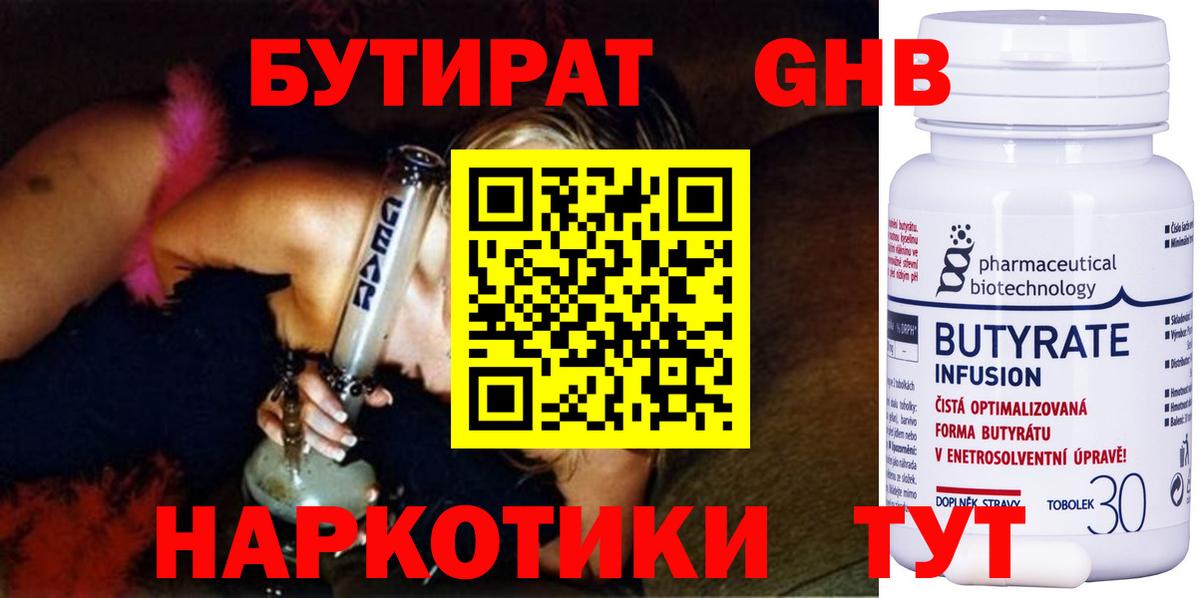 Бутират Butirat Люберцы