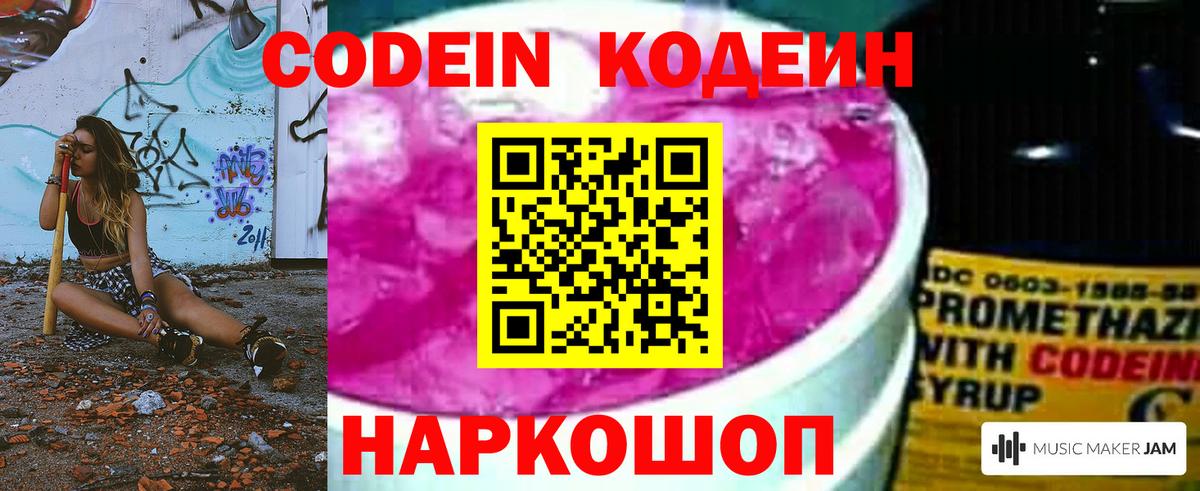 Кодеиновый сироп Lean Purple Drank  Вход с VPN  Люберцы  Кодеин Purple Drank 