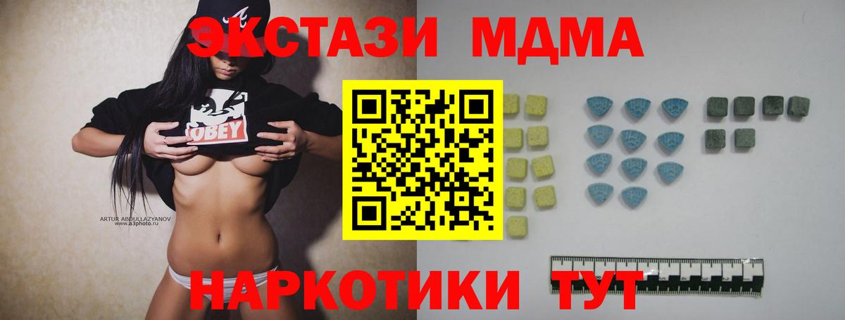 ЭКСТАЗИ MDMA  ЭКСТАЗИ 280 MDMA  это состав  Вход с VPN  Люберцы 
