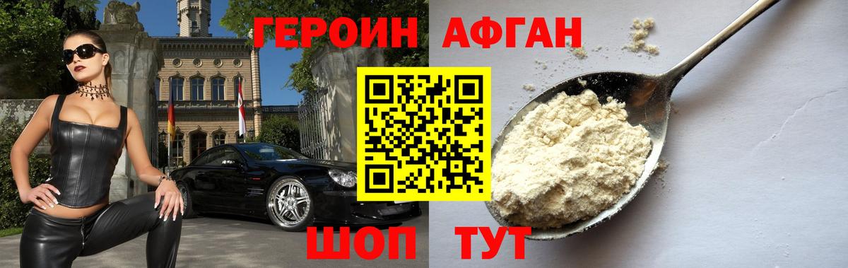 Героин афганец  Вход с VPN  Люберцы 
