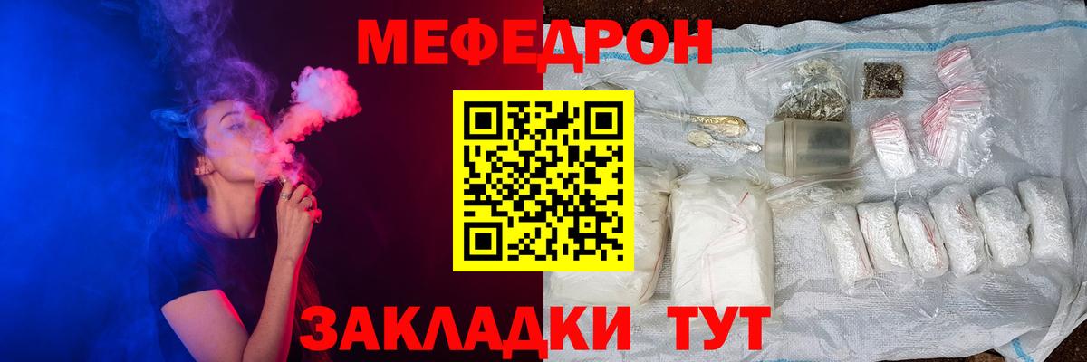 Мефедрон кристаллы Люберцы
